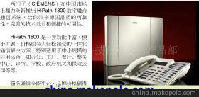 西門子HiPath1800集團電話 企業(yè)通信的專業(yè)之選，廣州寬網(wǎng)信息為您呈獻